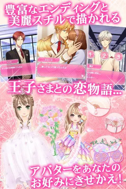 王子さまとイケない契約結婚 | オンラインゲーム DMM GAMES