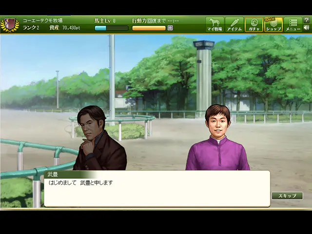 100万人のWinning Post Specialの画像2