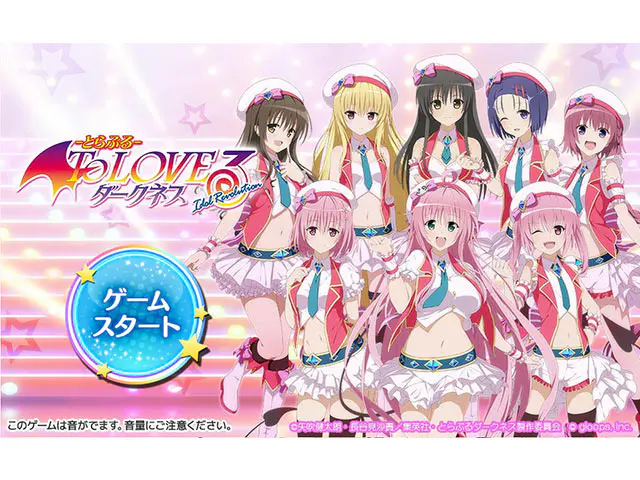 ロストアイドルⅦ】「To LOVEる-とらぶる- ダークネス -Idol