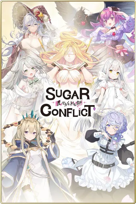 シュガーコンフリクト-眠るセカイと神々の喰園- for Androidの画像1