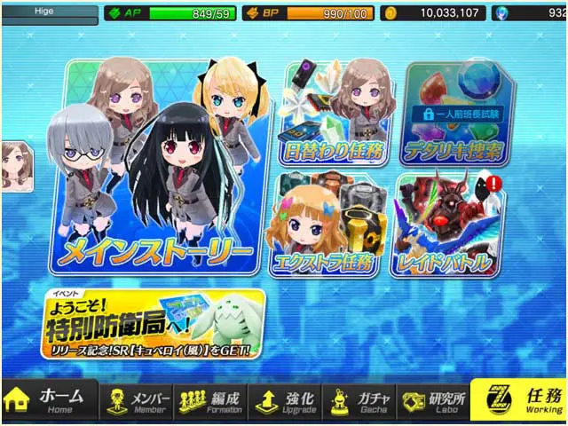 デタリキZ　特別防衛局隊員の日常の画像3