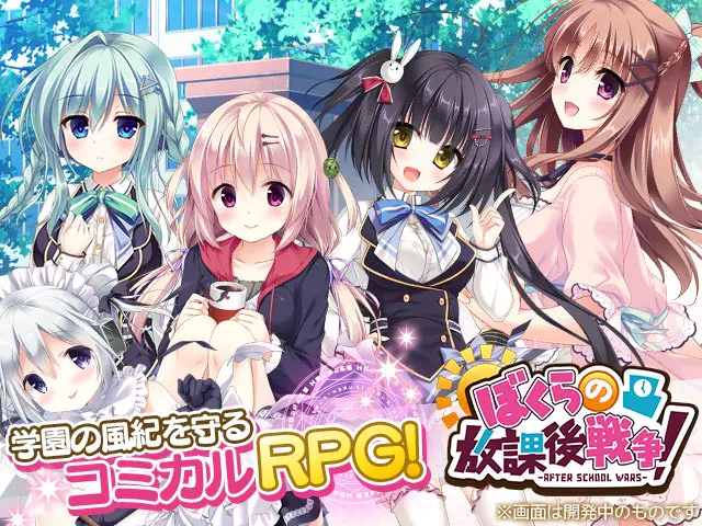 ぼくらの放課後戦争！-AFTER SCHOOL WARS-の画像1