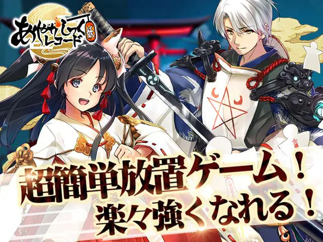 あやかしっくレコードの画像5