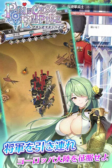 プリンセスエンパイア for Androidの画像1