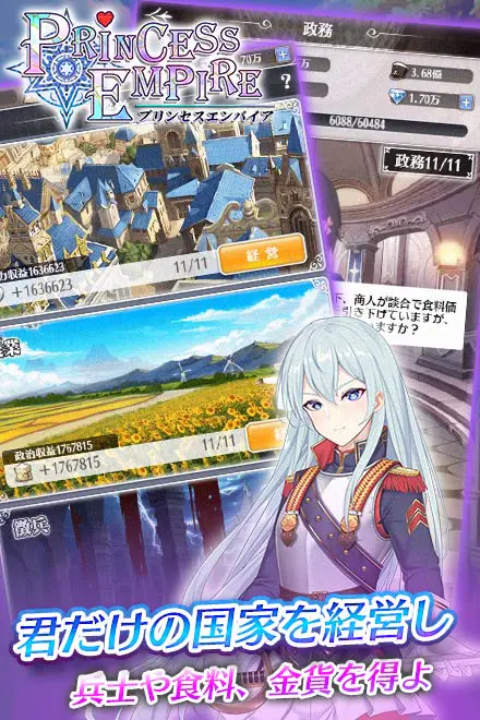 プリンセスエンパイア for Androidの画像2