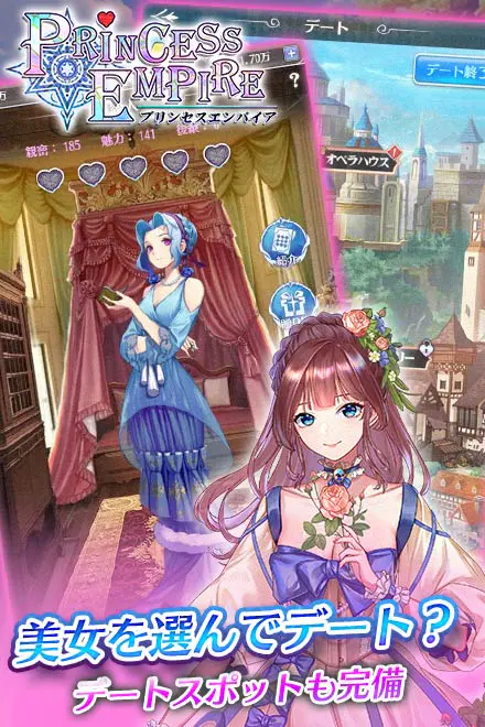 プリンセスエンパイア for Androidの画像4