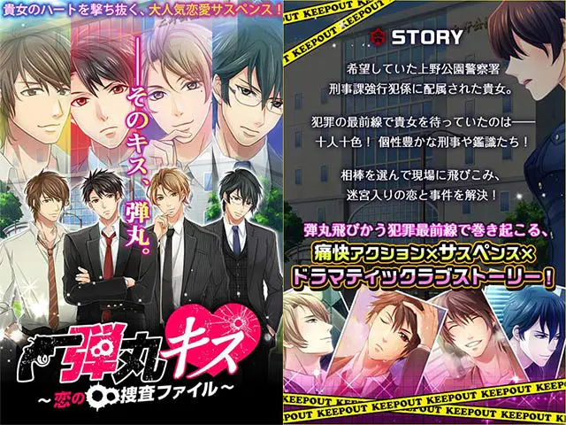 弾丸キス〜恋の捜査ファイル〜の画像2