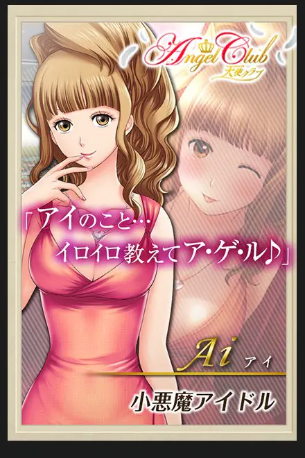 公式ゲーム】ピュア専☆天使クラブ｜キャラ・ストーリー・X(旧Twitter)