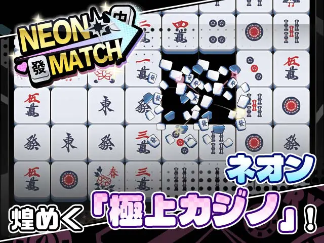 牌が並ぶ盤面を、まず見てみるを示す公式紹介画像