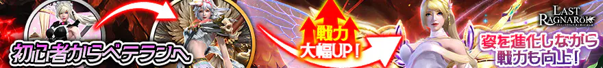 ラスト・ラグナレク
