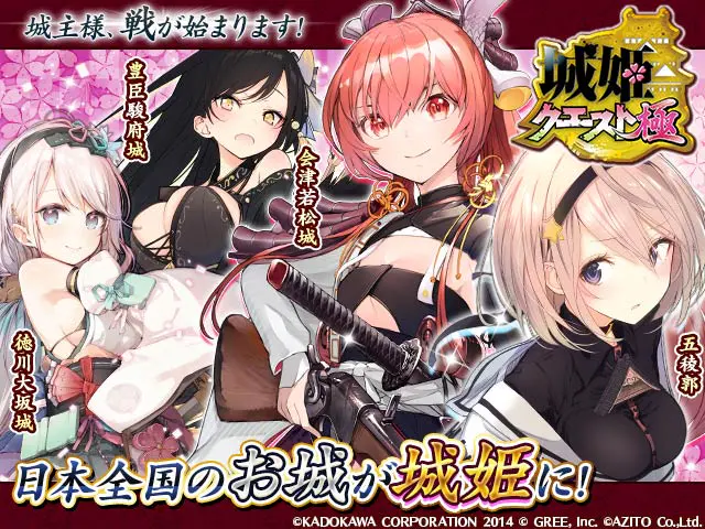 城姫クエスト 極の画像1