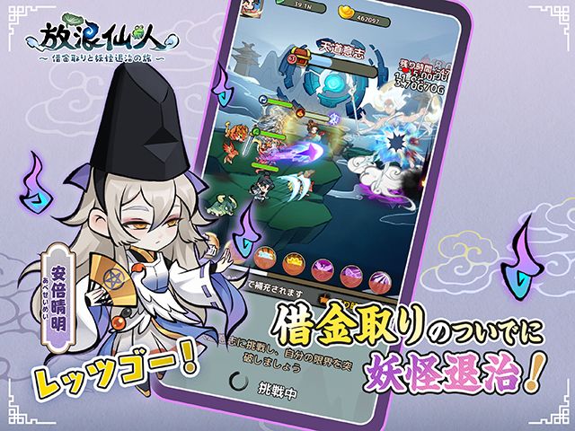 放浪仙人〜借金取りと妖怪退治の旅〜の画像3
