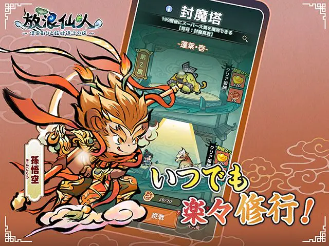 放浪仙人〜借金取りと妖怪退治の旅〜の画像5