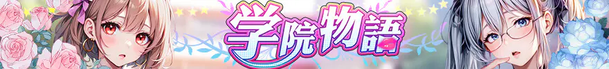 桜の恋:学院物語