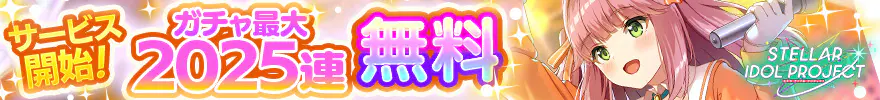 STELLAR IDOL PROJECT