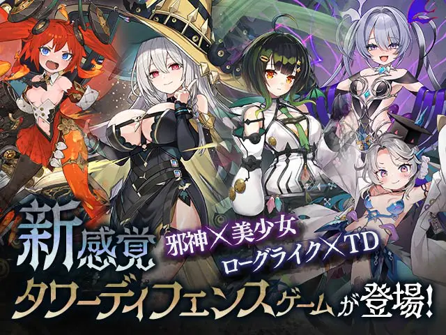 邪神戦記ルルイエ少女隊　〜クトゥルフ神話TD〜の画像4