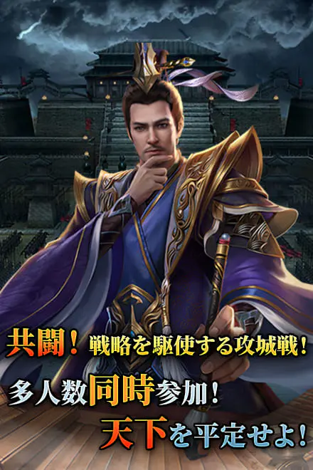 煌星三国〜六宮の絆〜 for Androidの画像1