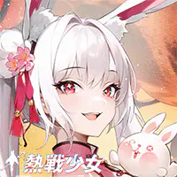 熱戦少女のサムネイル画像