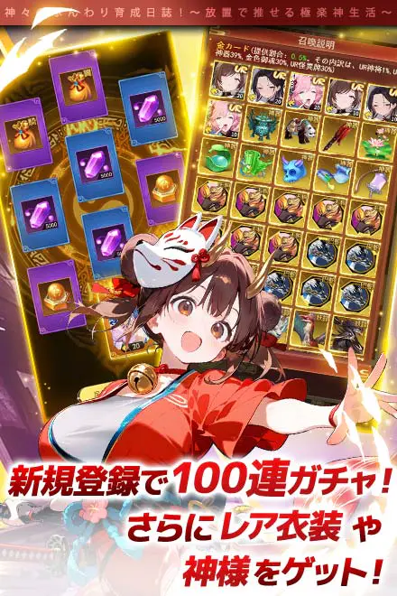 神々のふんわり育成日誌！〜放置で推せる極楽神生活〜 for Androidの画像1