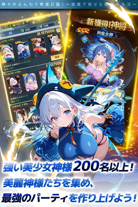 神々のふんわり育成日誌！〜放置で推せる極楽神生活〜 for Androidの画像2