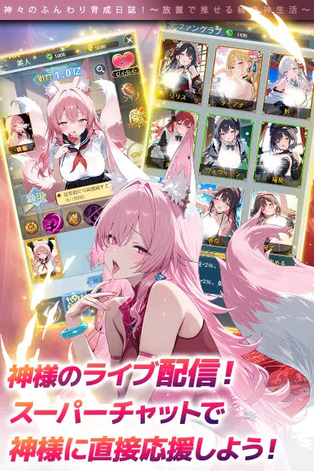 神々のふんわり育成日誌！〜放置で推せる極楽神生活〜 for Androidの画像3
