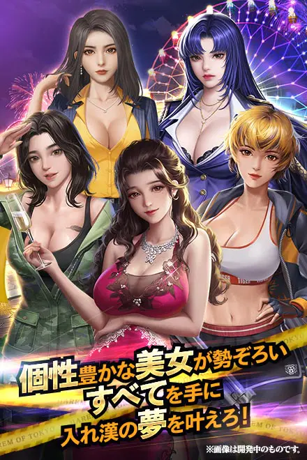 公式ゲーム】ハーレムオブトーキョー｜キャラ・ストーリー・X(旧Twitter)