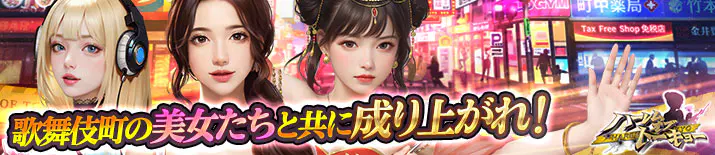 ハーレムオブトーキョー