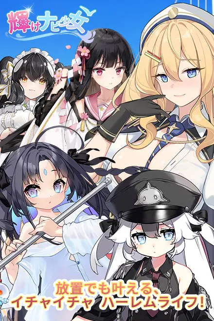 輝け、ナビ少女！ for Androidの画像1