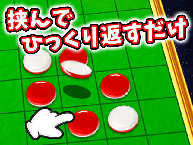 崩壊リバーシの画像1