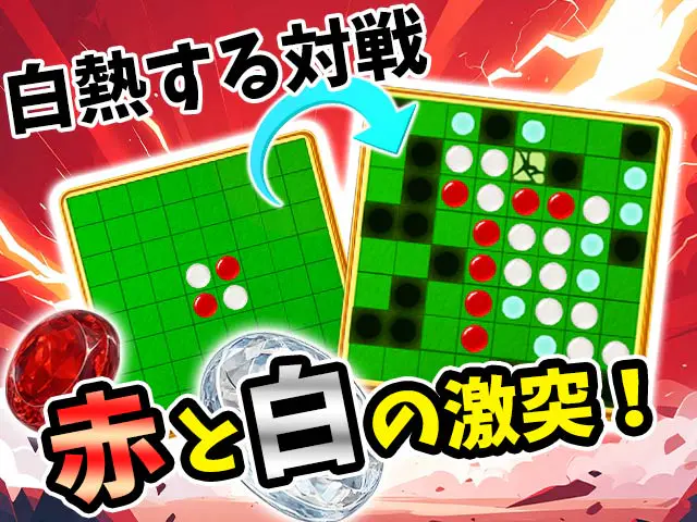 崩壊リバーシの画像3