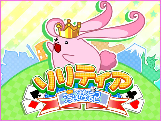 ソリティア漫遊記の画像1