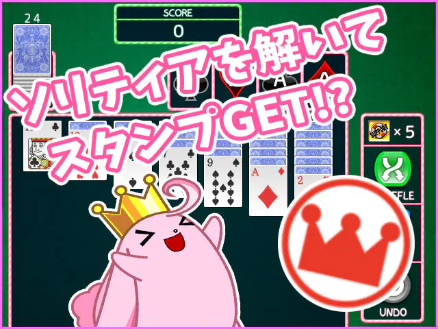 ソリティア漫遊記の画像3