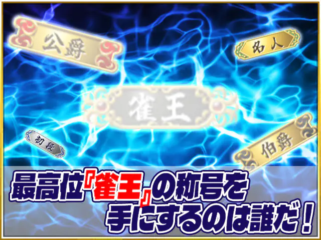 麻雀サンマリーグの画像4