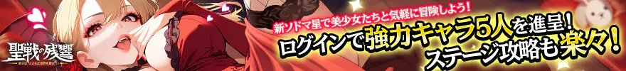 〜聖戦の残響〜美少女とともに世界を救おう！