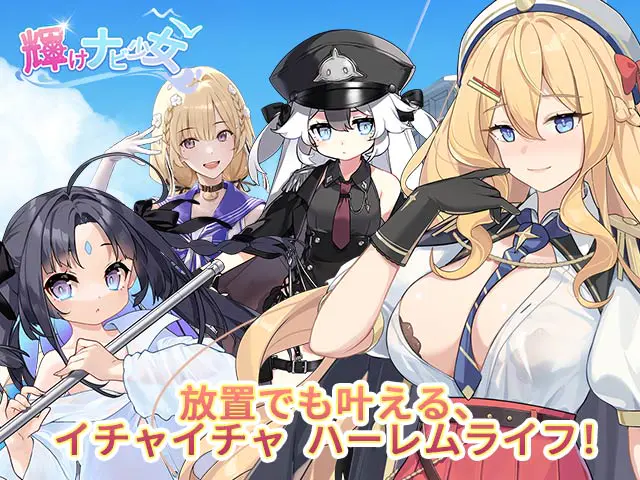 輝け、ナビ少女！の画像1