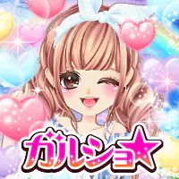 ガルショ☆のサムネイル画像