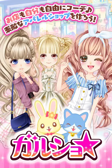 ガルショ☆の画像1