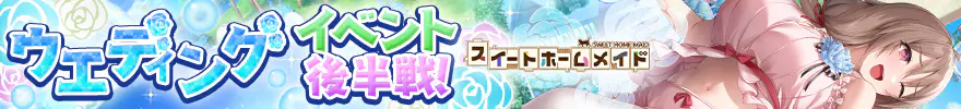 スイートホームメイド