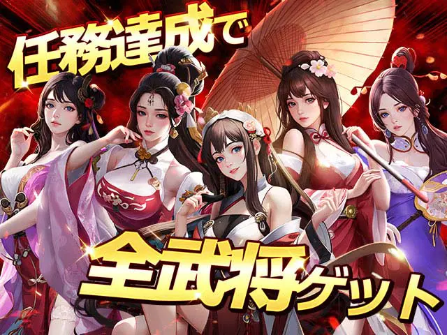 覇界戦志〜時空を超え新王となれ〜の画像1