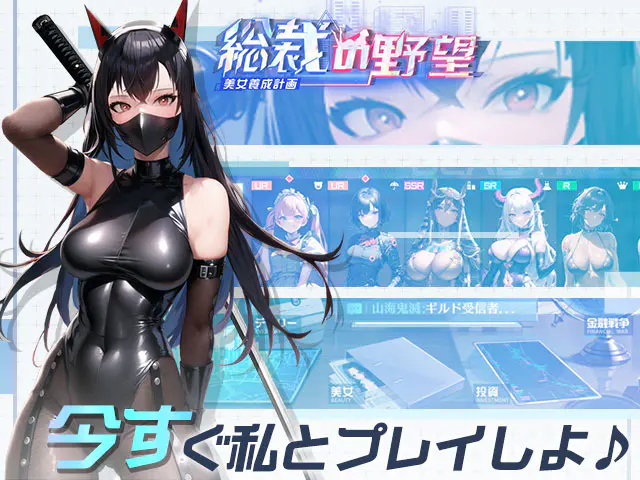 総裁の野望の画像4