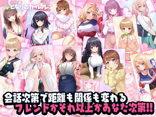 となりのガールフレンド キャラクター集合