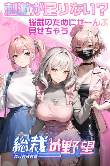 総裁の野望 for Androidの画像2
