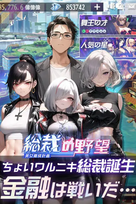 総裁の野望 for Androidの画像3