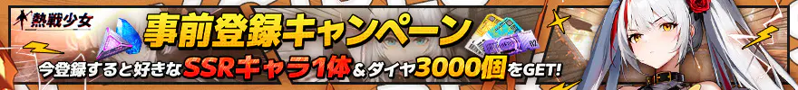 熱戦少女forブラウザ