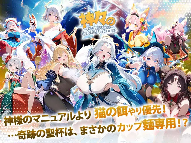 神々のふんわり育成日誌！〜放置で推せる極楽神生活〜の画像6