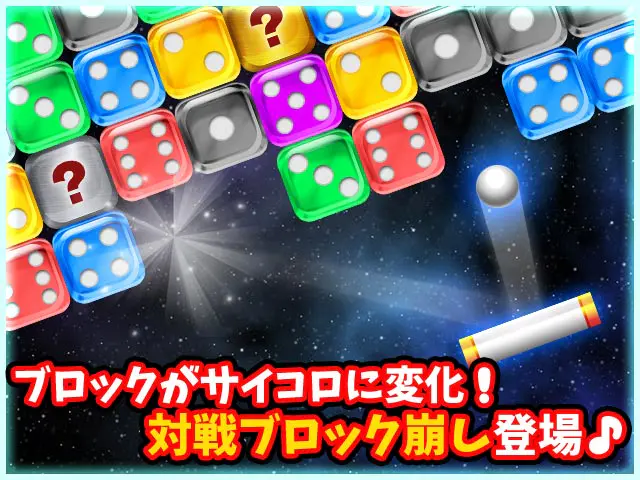 ブロック崩し BATTLE KINGの画像1
