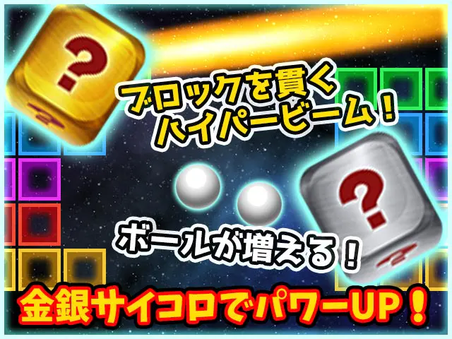 ブロック崩し BATTLE KINGの画像3