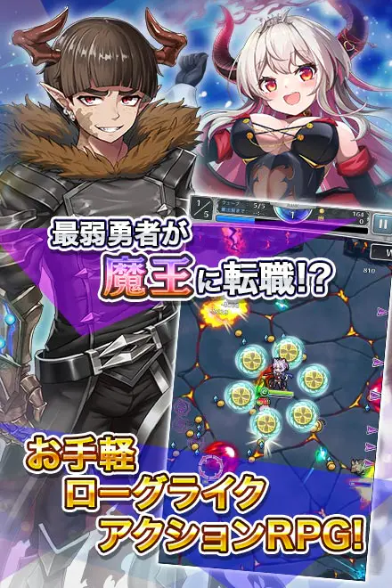 転職魔王〜リストラ勇者のお仕置きセレナーデ〜 for Androidの画像1