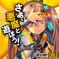 デスティニーチャイルド For DMMのサムネイル画像