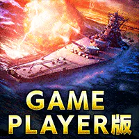 蒼焔の艦隊 for GAME PLAYER